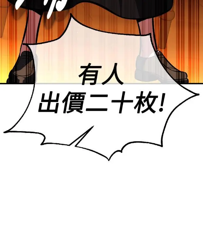 《我杀了学院玩家》第116话 秋日收获祭(3)图94