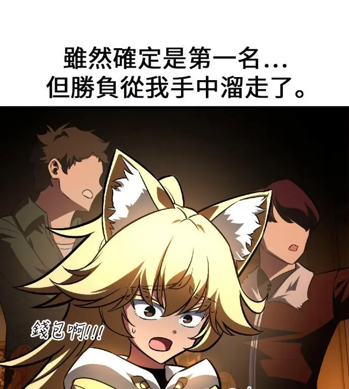 《我杀了学院玩家》第116话 秋日收获祭(3)图98