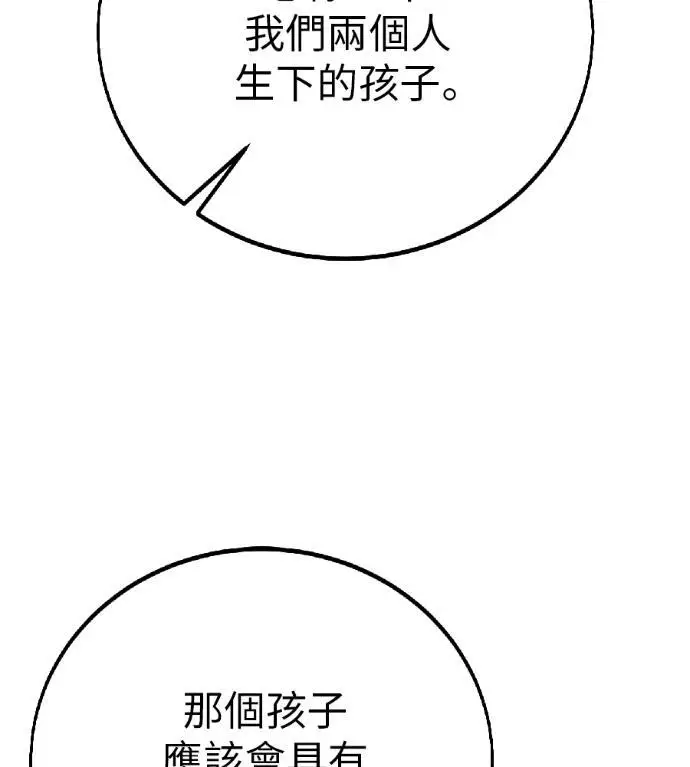 《我杀了学院玩家》第117话 秋日收获祭(4)图10