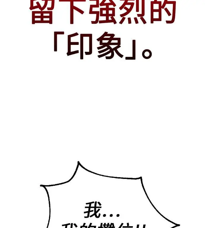 《我杀了学院玩家》第117话 秋日收获祭(4)图103