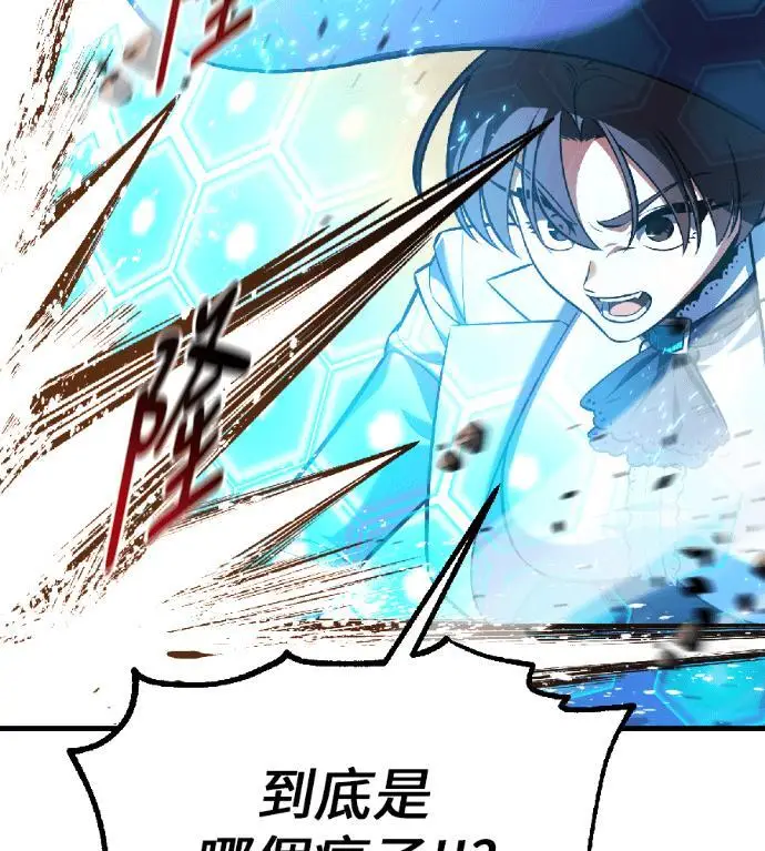 《我杀了学院玩家》第117话 秋日收获祭(4)图105
