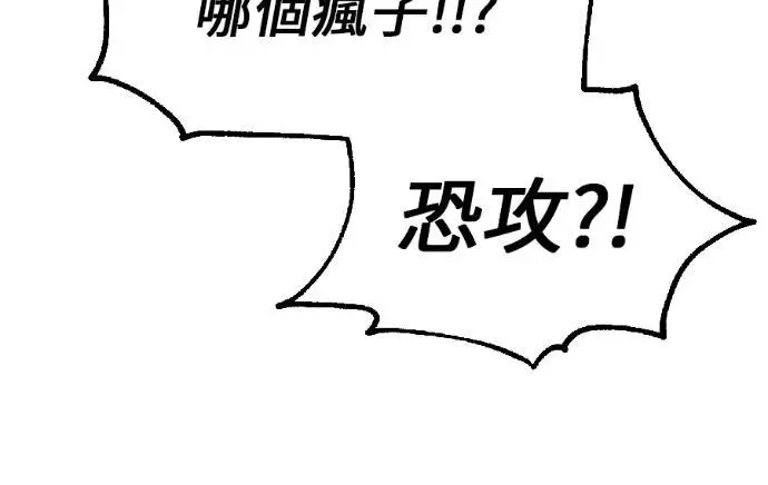 《我杀了学院玩家》第117话 秋日收获祭(4)图106