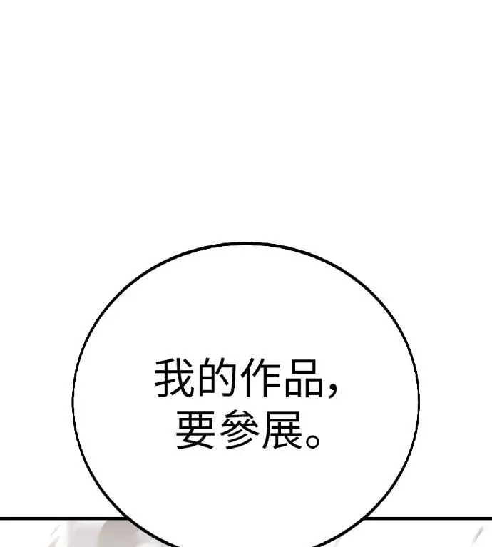 《我杀了学院玩家》第117话 秋日收获祭(4)图112