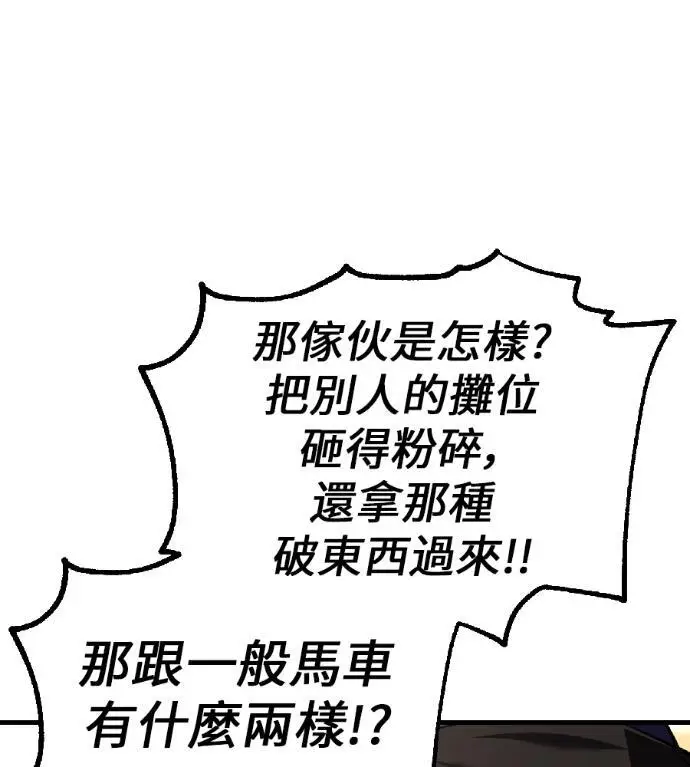 《我杀了学院玩家》第117话 秋日收获祭(4)图115