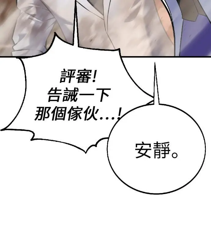 《我杀了学院玩家》第117话 秋日收获祭(4)图117
