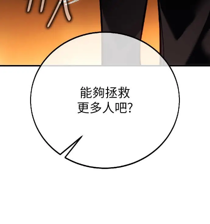 《我杀了学院玩家》第117话 秋日收获祭(4)图12