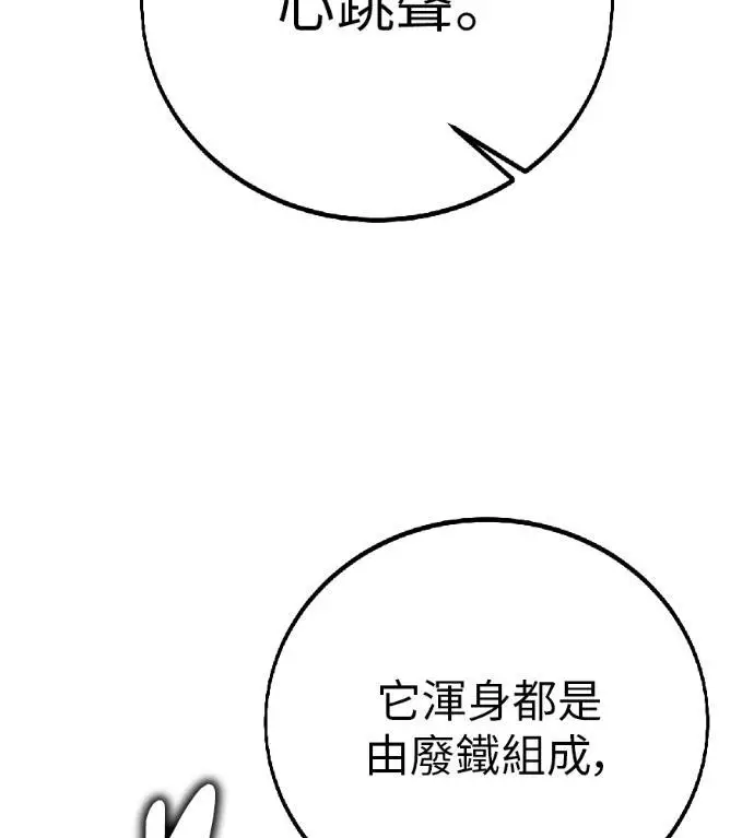 《我杀了学院玩家》第117话 秋日收获祭(4)图122