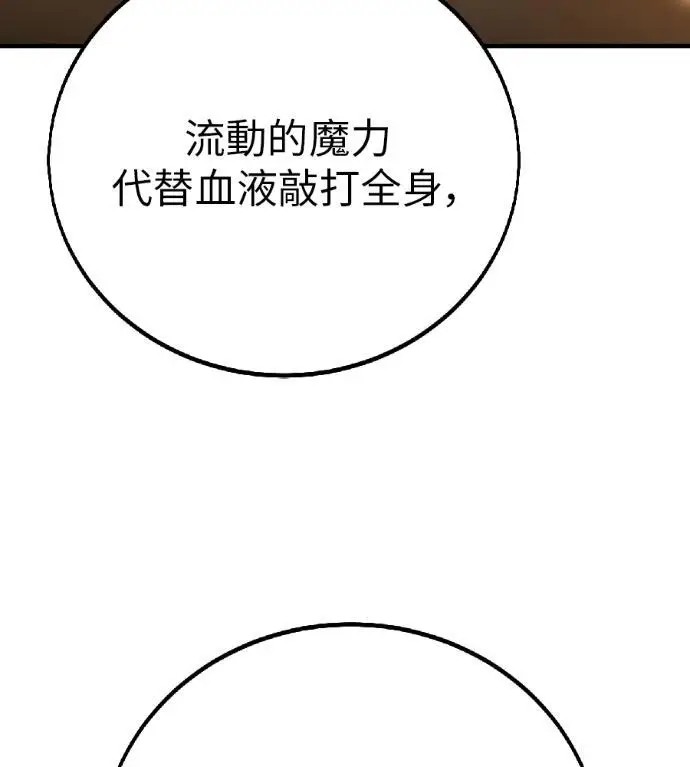 《我杀了学院玩家》第117话 秋日收获祭(4)图125