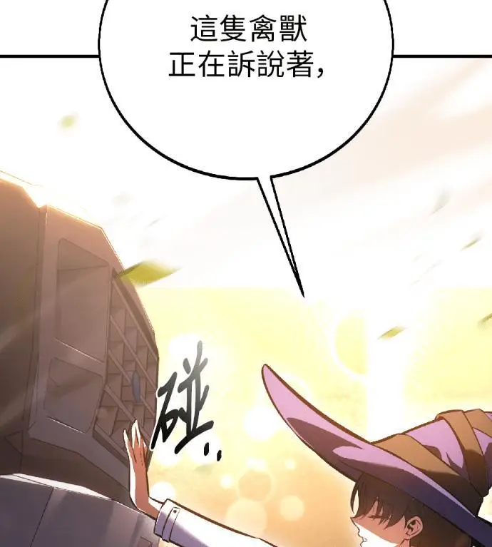 《我杀了学院玩家》第117话 秋日收获祭(4)图127
