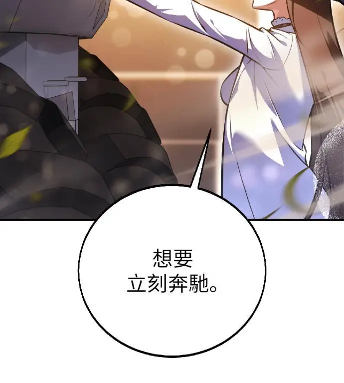 《我杀了学院玩家》第117话 秋日收获祭(4)图128