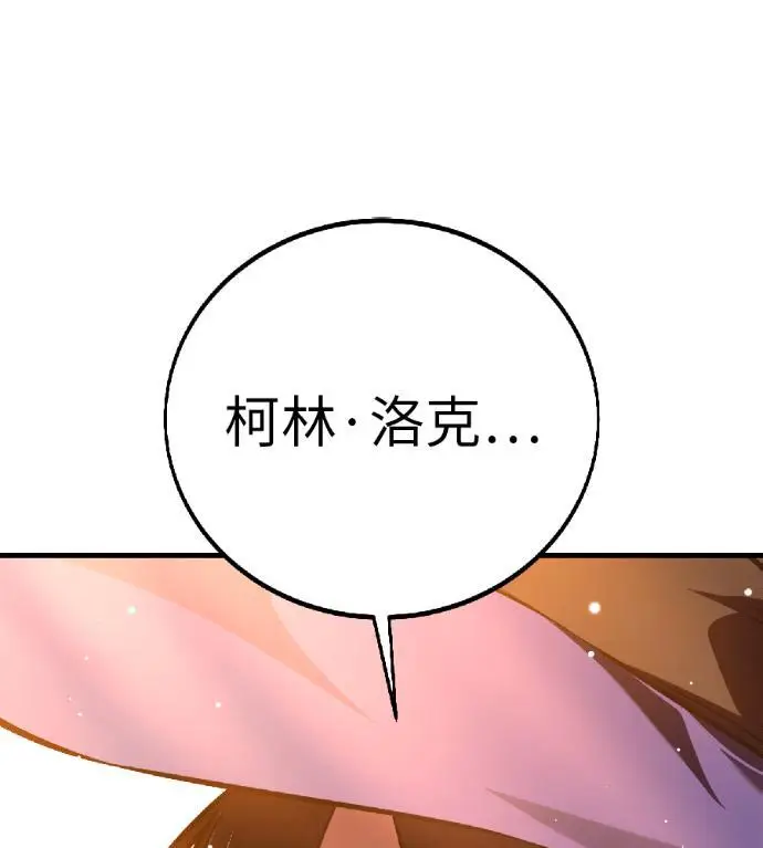 《我杀了学院玩家》第117话 秋日收获祭(4)图129