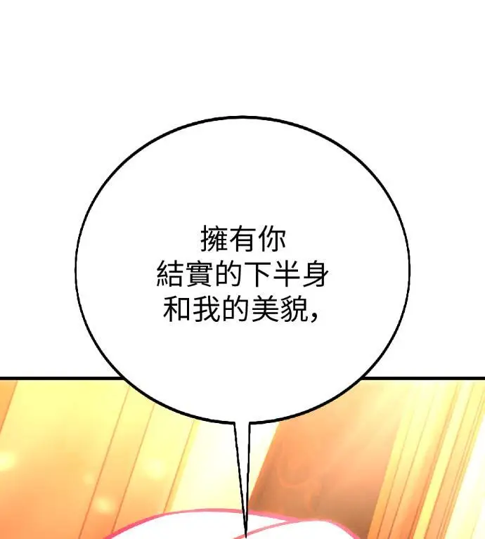 《我杀了学院玩家》第117话 秋日收获祭(4)图13