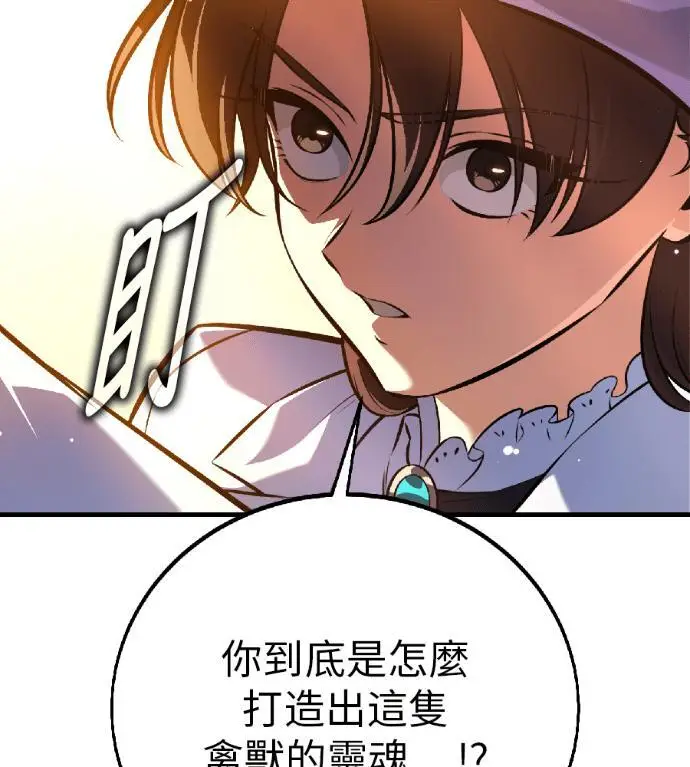 《我杀了学院玩家》第117话 秋日收获祭(4)图130