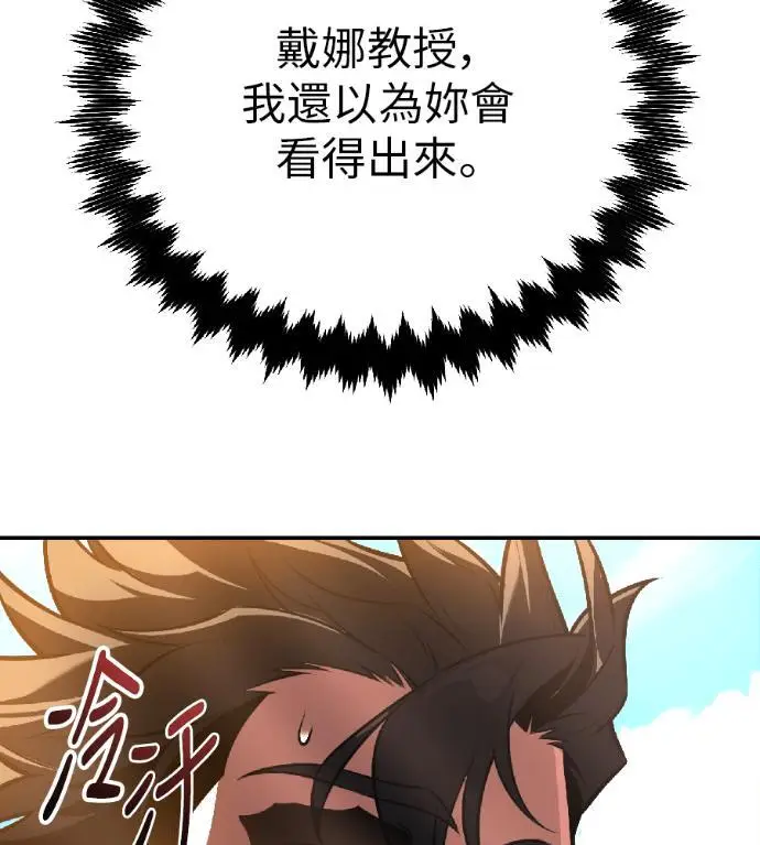 《我杀了学院玩家》第117话 秋日收获祭(4)图133