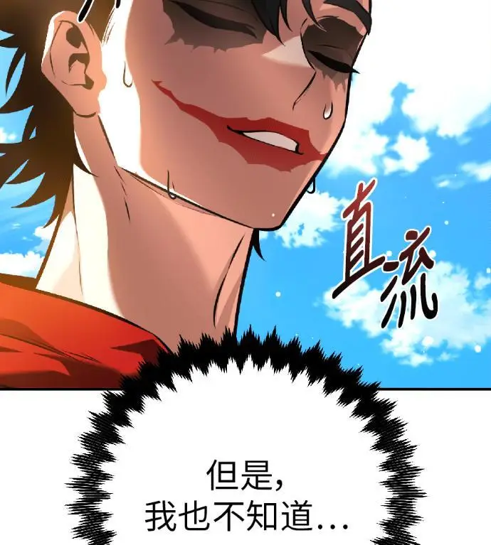 《我杀了学院玩家》第117话 秋日收获祭(4)图134