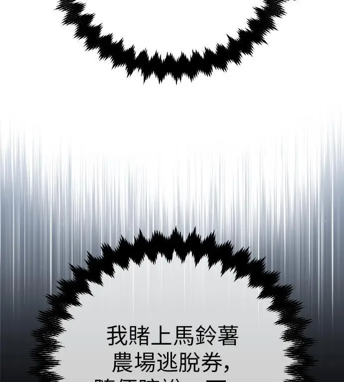 《我杀了学院玩家》第117话 秋日收获祭(4)图135