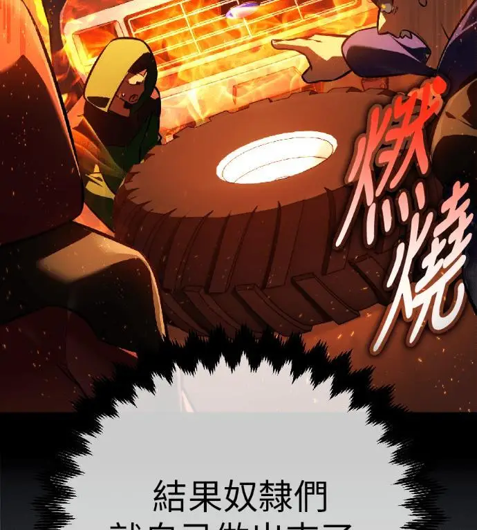 《我杀了学院玩家》第117话 秋日收获祭(4)图137