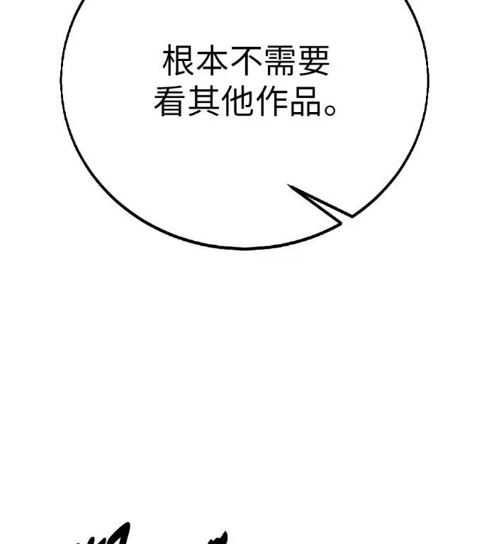 《我杀了学院玩家》第117话 秋日收获祭(4)图139