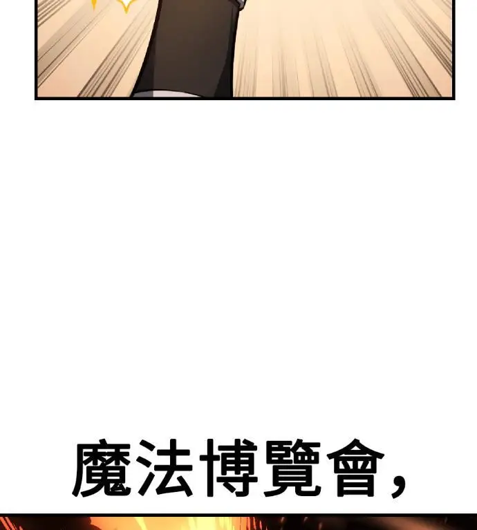 《我杀了学院玩家》第117话 秋日收获祭(4)图141