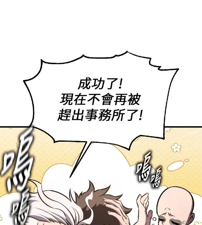 《我杀了学院玩家》第117话 秋日收获祭(4)图149