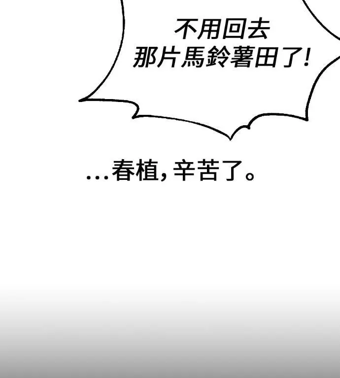 《我杀了学院玩家》第117话 秋日收获祭(4)图151