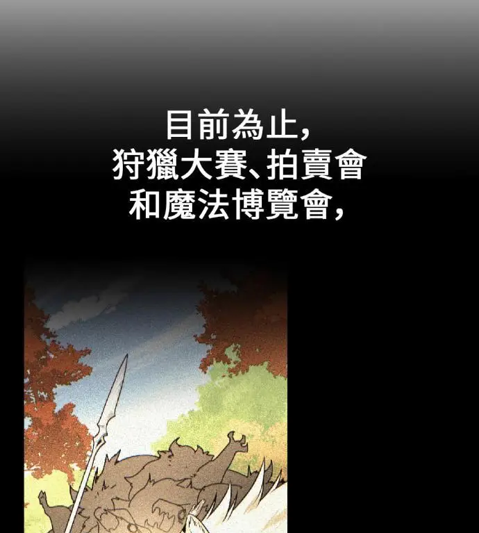 《我杀了学院玩家》第117话 秋日收获祭(4)图152