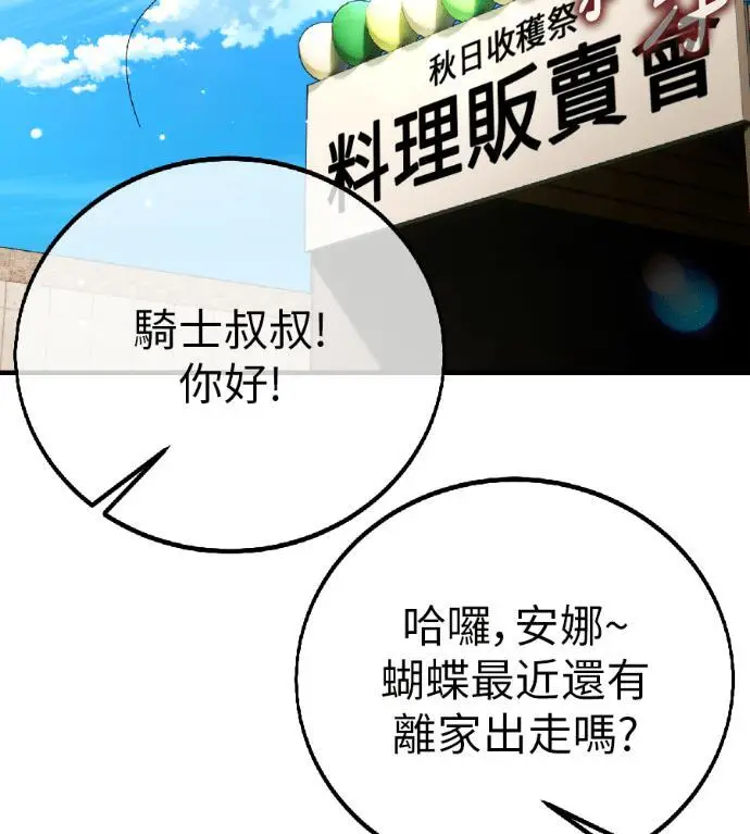 《我杀了学院玩家》第117话 秋日收获祭(4)图158