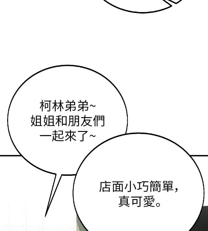 《我杀了学院玩家》第117话 秋日收获祭(4)图159