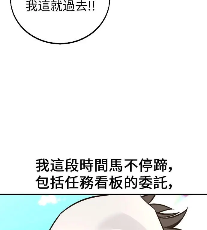 《我杀了学院玩家》第117话 秋日收获祭(4)图162