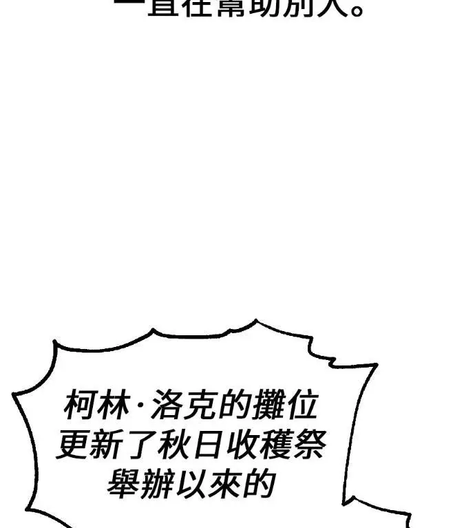 《我杀了学院玩家》第117话 秋日收获祭(4)图164