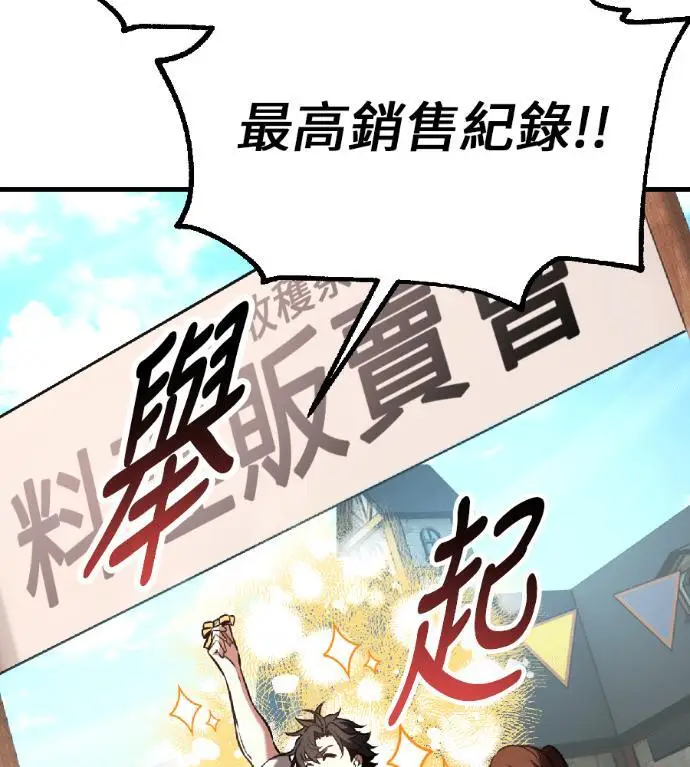 《我杀了学院玩家》第117话 秋日收获祭(4)图165