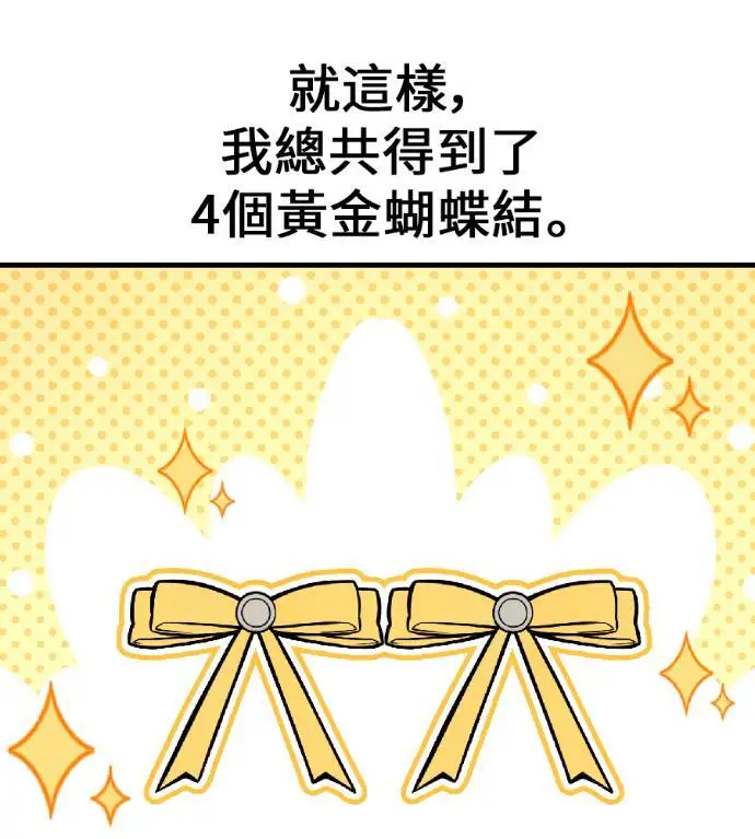 《我杀了学院玩家》第117话 秋日收获祭(4)图168