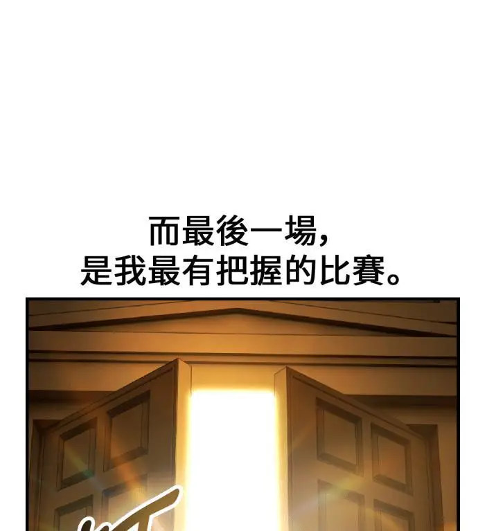 《我杀了学院玩家》第117话 秋日收获祭(4)图171