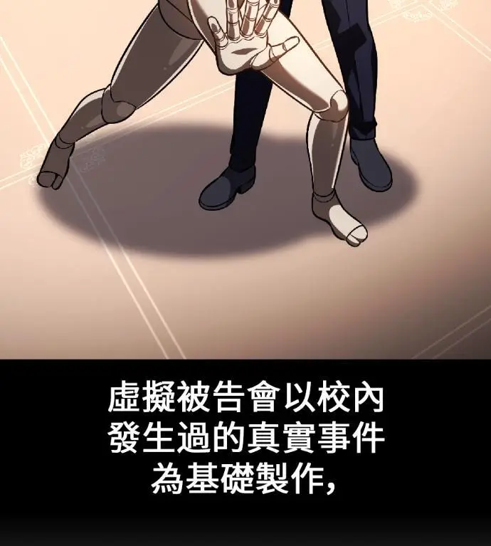 《我杀了学院玩家》第117话 秋日收获祭(4)图178