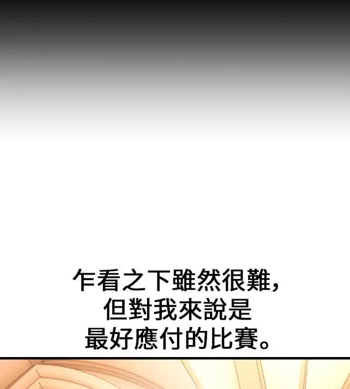 《我杀了学院玩家》第117话 秋日收获祭(4)图179