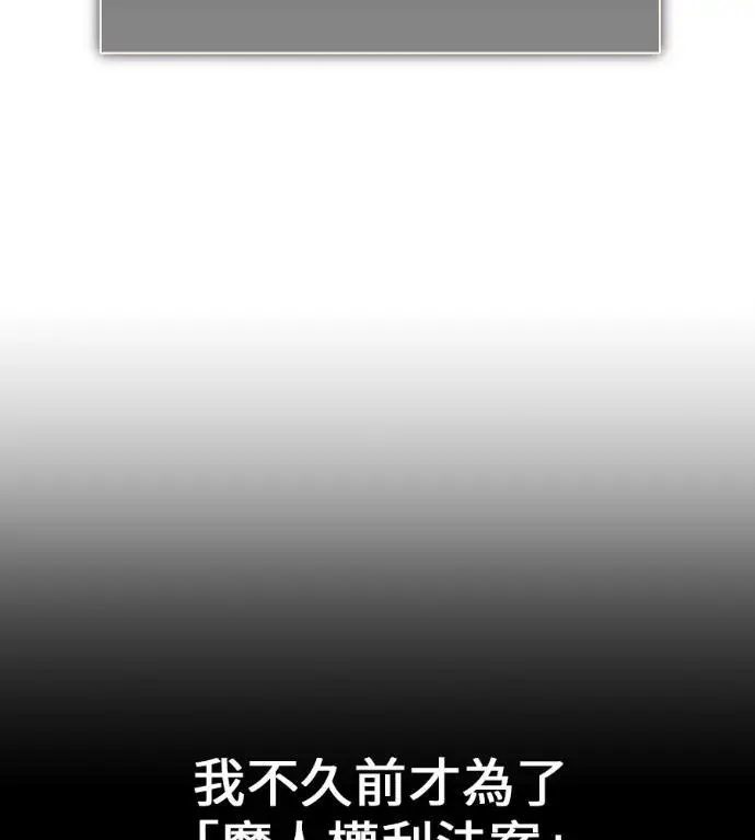 《我杀了学院玩家》第117话 秋日收获祭(4)图182