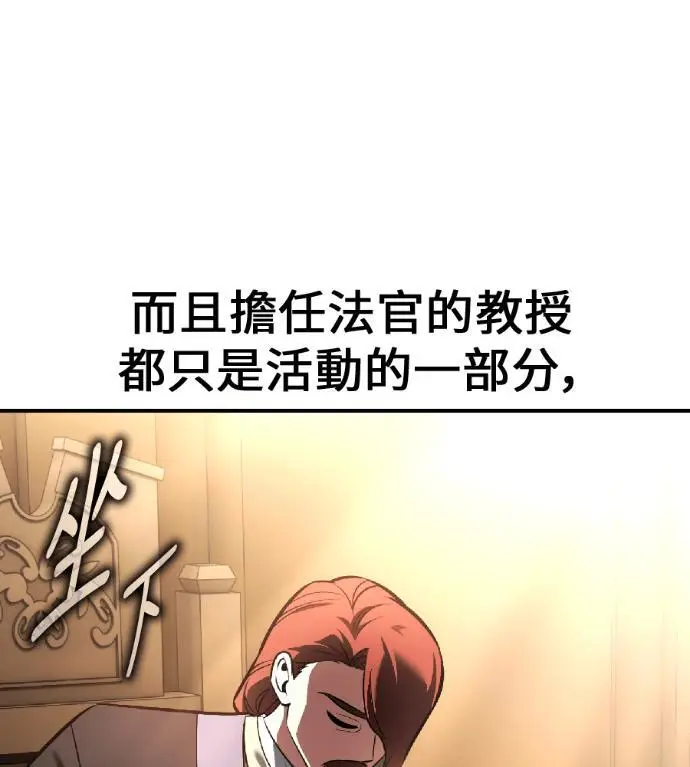 《我杀了学院玩家》第117话 秋日收获祭(4)图186