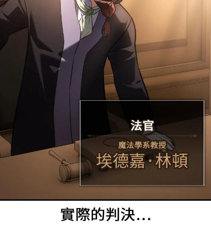 《我杀了学院玩家》第117话 秋日收获祭(4)图187