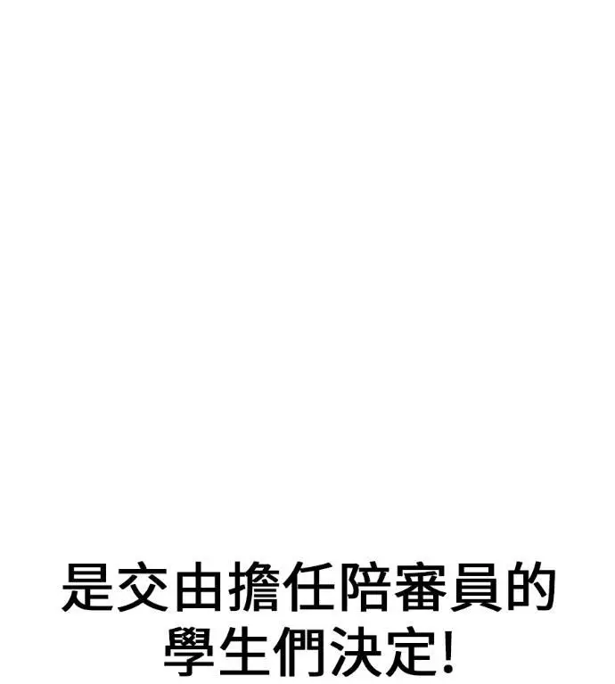 《我杀了学院玩家》第117话 秋日收获祭(4)图188