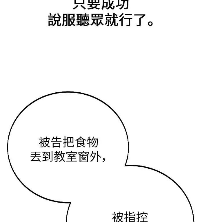 《我杀了学院玩家》第117话 秋日收获祭(4)图191