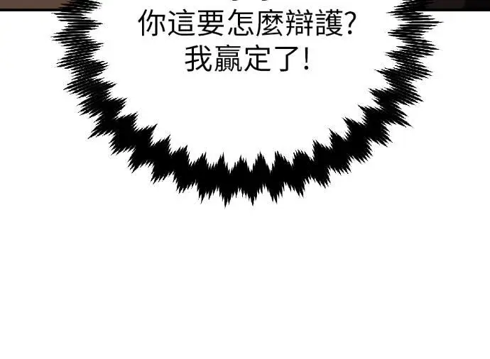 《我杀了学院玩家》第117话 秋日收获祭(4)图194