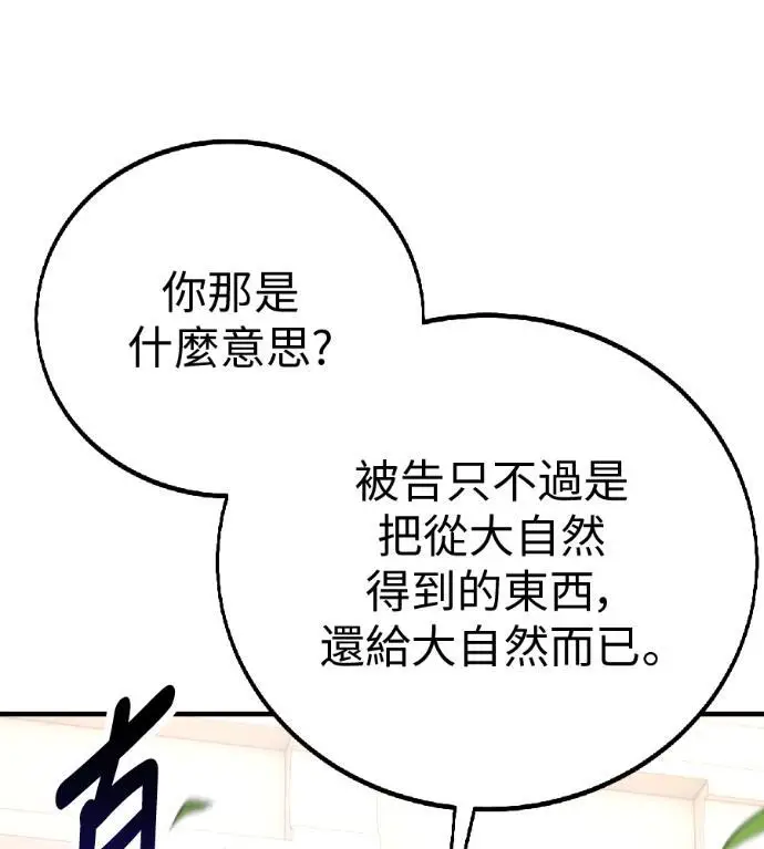 《我杀了学院玩家》第117话 秋日收获祭(4)图195