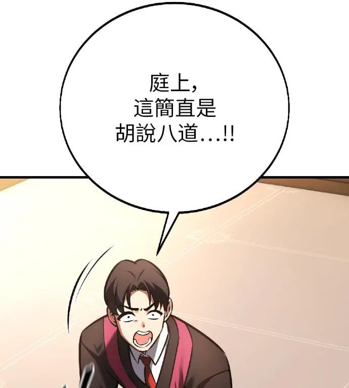 《我杀了学院玩家》第117话 秋日收获祭(4)图198
