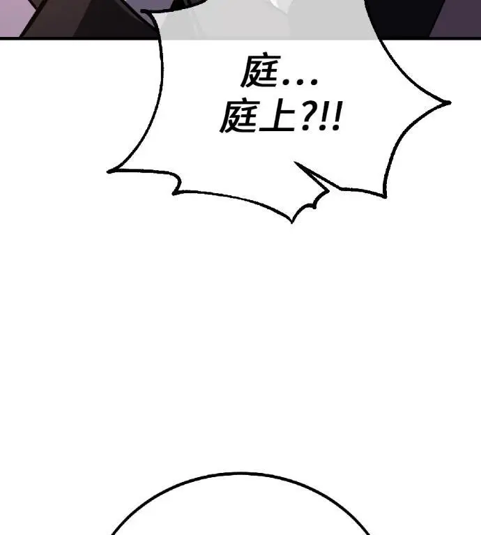 《我杀了学院玩家》第117话 秋日收获祭(4)图202