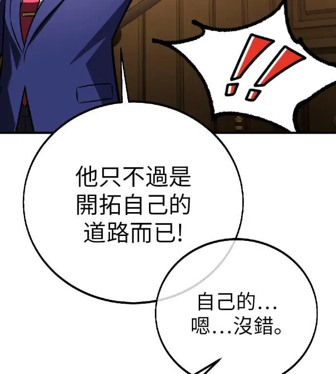 《我杀了学院玩家》第117话 秋日收获祭(4)图205