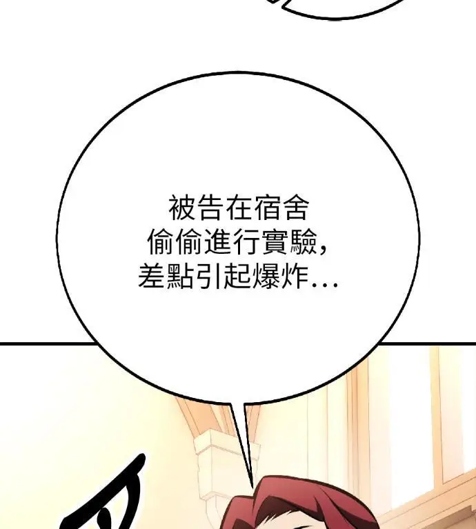 《我杀了学院玩家》第117话 秋日收获祭(4)图206