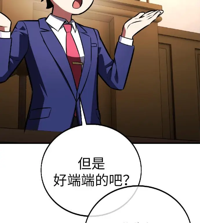 《我杀了学院玩家》第117话 秋日收获祭(4)图208