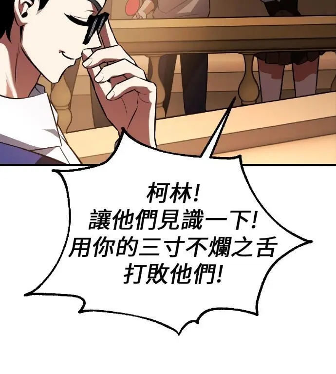 《我杀了学院玩家》第117话 秋日收获祭(4)图215