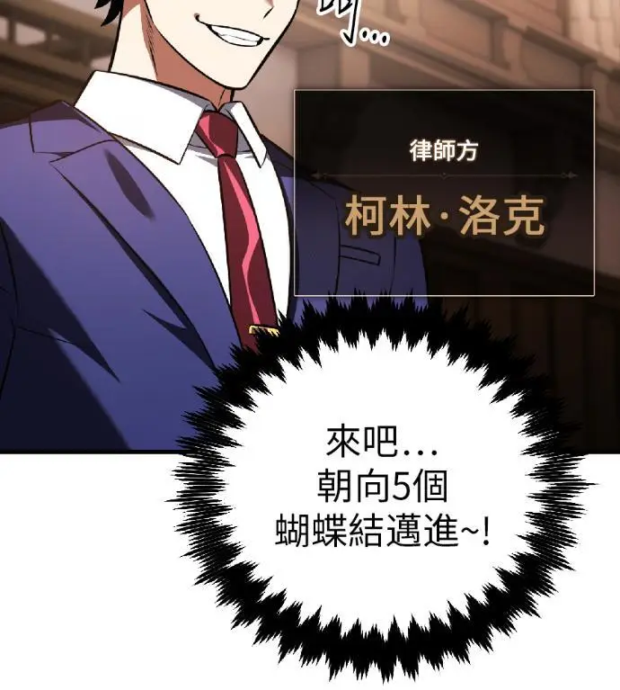 《我杀了学院玩家》第117话 秋日收获祭(4)图221