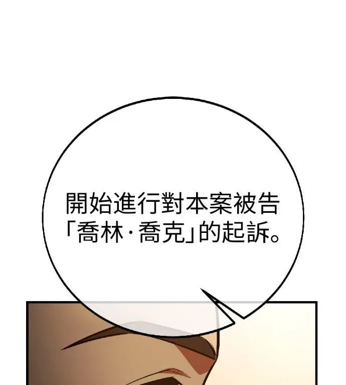 《我杀了学院玩家》第117话 秋日收获祭(4)图223